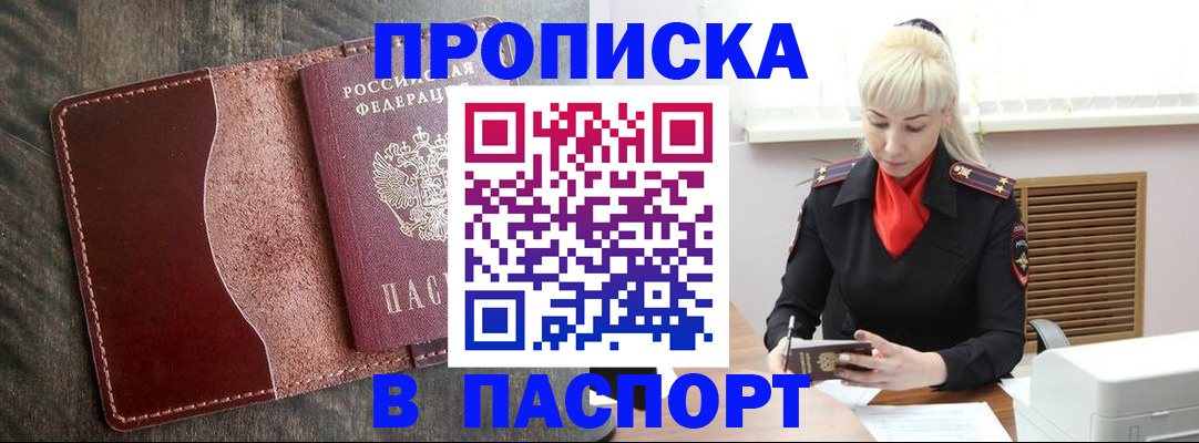 прописка штамп в Ковылкино