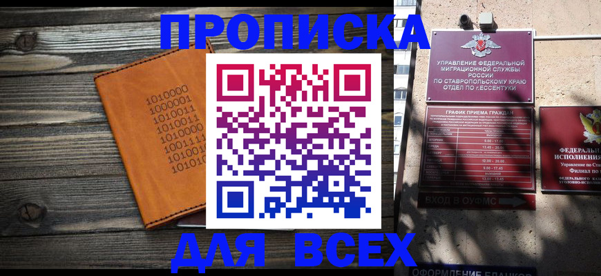 временная регистрация купить в Ковылкино